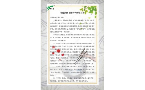 公司發(fā)出杜絕浪費(fèi)，厲行節(jié)約的倡議書